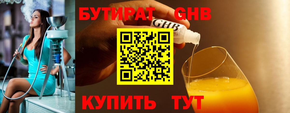 БУТИРАТ жидкий экстази Амурск