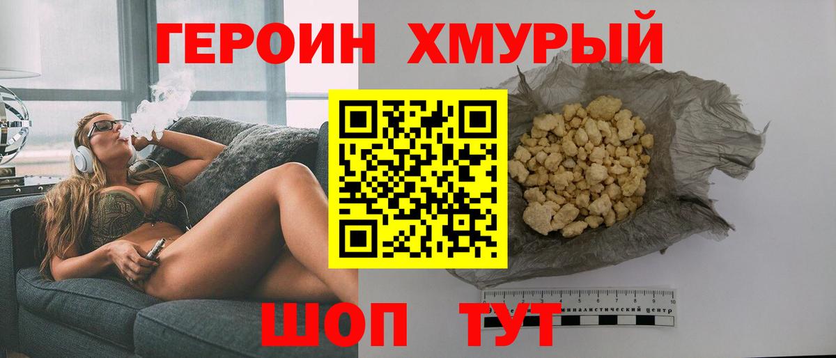 Героин белый Амурск