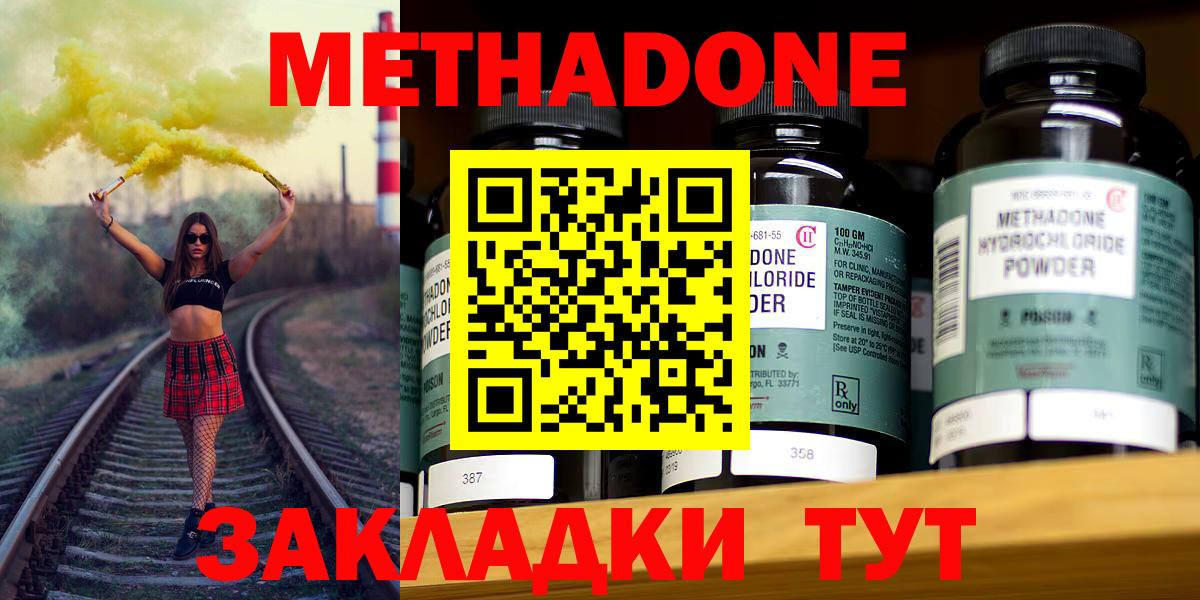 Метадон мёд  Вход с VPN    как войти  МЕТАДОН кристалл  Амурск 
