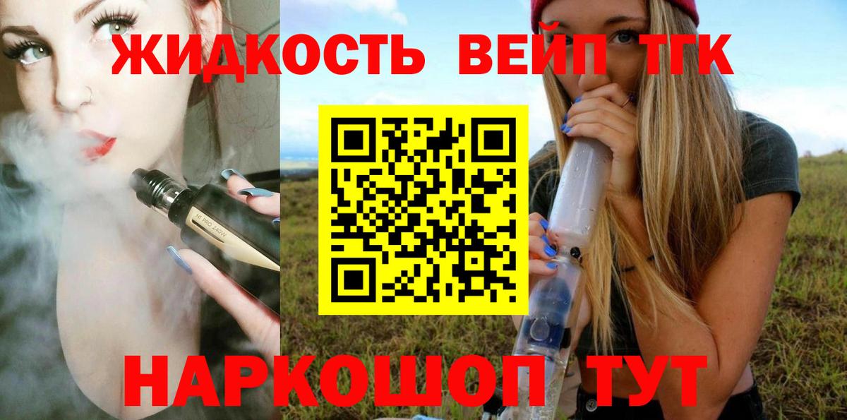 Дистиллят ТГК жижа Амурск